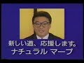 懐かしいCM 1992年7月頃 深夜 １