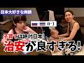 【4ヶ国語を話す小学生】「日本の学校に通わせたい」日本で子育てをする外国人家族の1日に密着｜日本の治安は最高!｜Youは何しにニッポンヘ、外国人リアクション、外国人の反応、日本語、ギフテッド