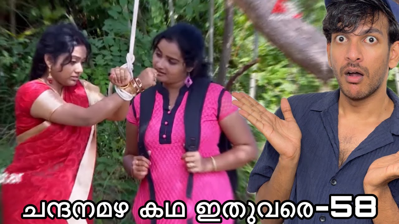 ശീതളിന്റെ തട്ടികൊണ്ട് പോവൽ😂| Chandanamazha Explained-58