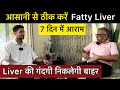 Fatty liver treatment  liver kharab hone ke lakshan  detox liver  himanshu bhatt
