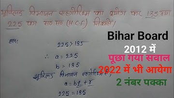 यूक्लिड विभाजन एल्गोरिथ्म से 135 और 225 का HCF निकालना|Euclid vibhajan| Euclid Division Algorithm|