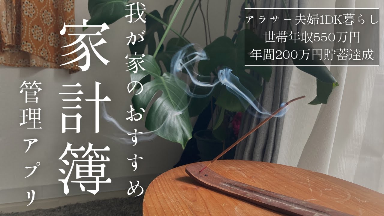 毎月約16万円で生活するズボラ夫婦のおすすめ家計簿管理アプリ Zaim Youtube