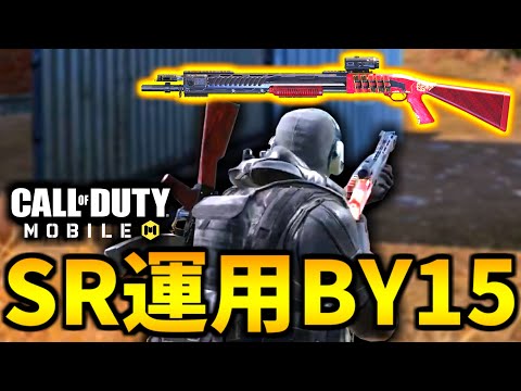 【CoD:MOBILE】スナイパー特化3スコBY15が強いバトロワ【CoDモバイル/ゆっくり実況】