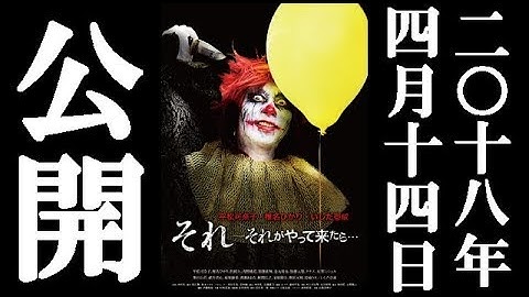 それ～それがやって来たら・・・【予告】4/14ユーロスペースレイトショー