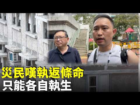 宏昌七旬翁憶與子驚險逃生經歷：執翻條命仔，嘆業主只能「各自各執生」。兒子質疑火警涉刑事，促徹查工人爭執內情。