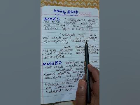 health is wealth essay in kannada