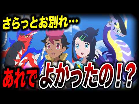 【アニポケ考察】もう出番なし？SVの伝説ポケモン登場回が1話で終了した件が衝撃的だった！！！！【ポケットモンスター/ポケモン/ウインドウェーブ/サトシ/ リコロイ】【はるかっと】