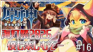 【#原神】右も左もわからない！原神の世界にへそ猫やってきました🐱✨#16【#vtuber 】#ケモノvtuber