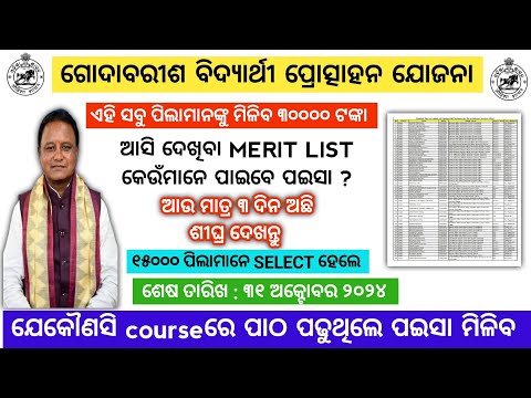 GCPY scholarship merit