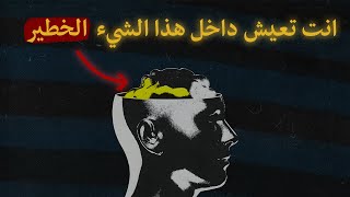 انت لا تعيش في الواقع ولا ترى الحقيقة  !!  - سلسلة ان تكون خارقاً الجزء الثاني