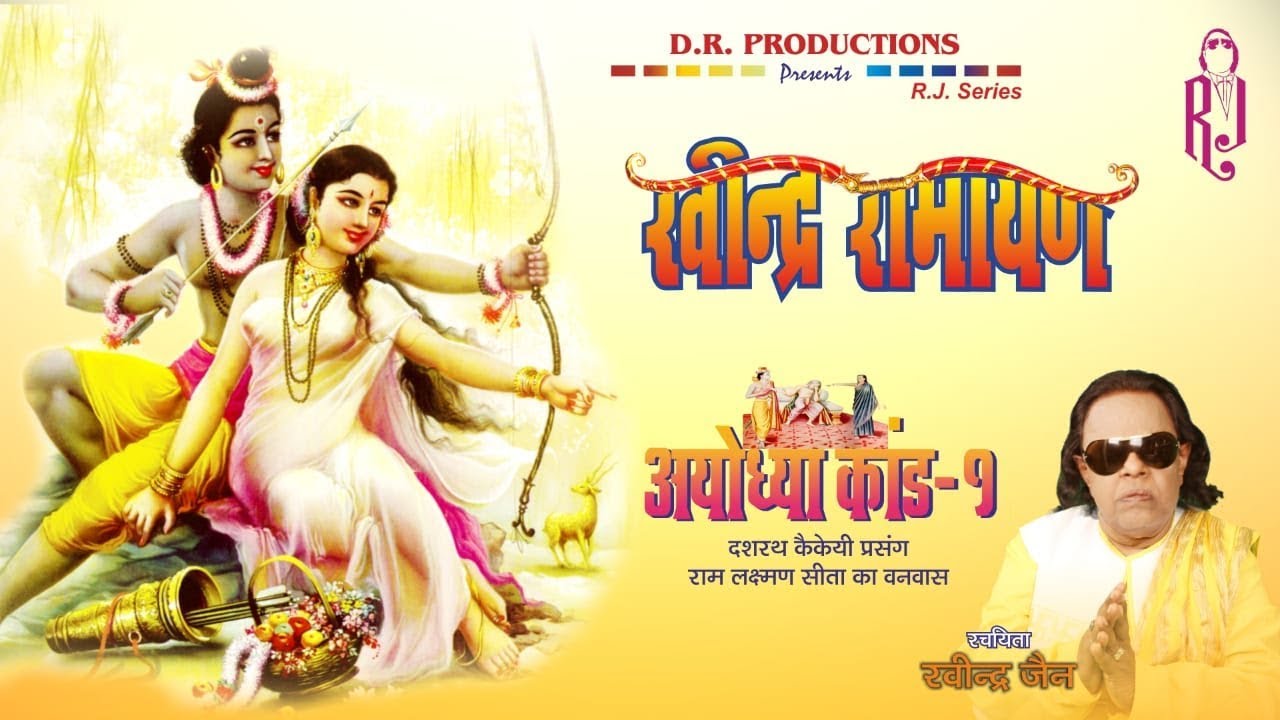 ravindra-ramayan-ayodhya-kand-part-11-ravindra-jain-youtube
