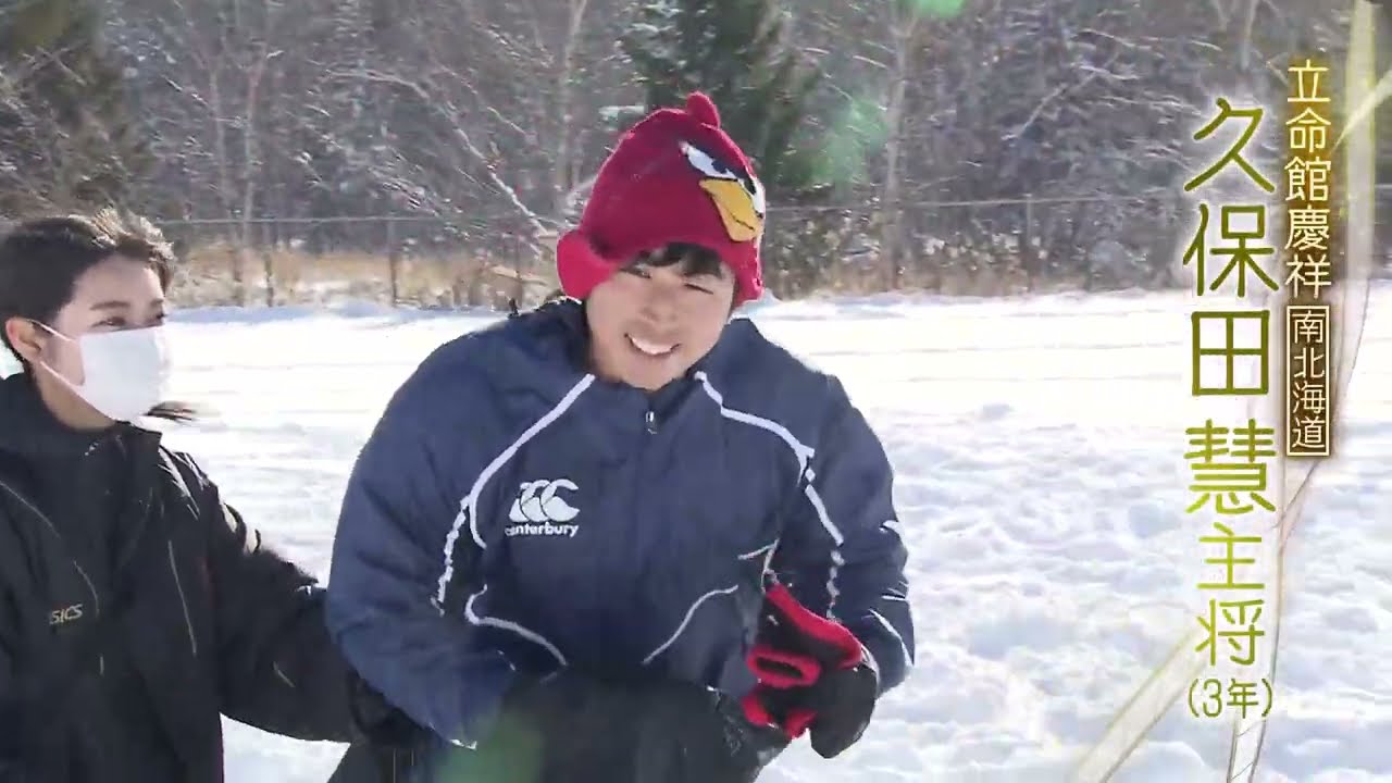 立命館慶祥（南北海道）～夢を信じる力～