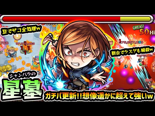 シャンバラの星墓】※ガチパ更新！想像遥かに超えた強さで使いやすさ