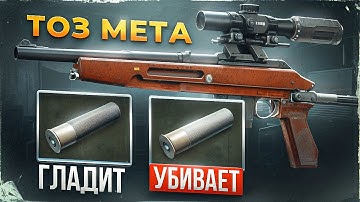 ТОЗ ИМБА (реально) на НОВЫХ ПАТРОНАХ | ПАТЧ 0.16.0