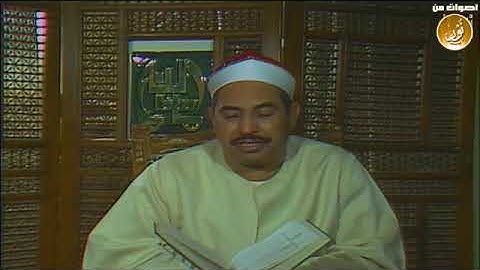 فيديو نادر الشيخ محمد الطبلاوى خواتيم سورة النحل من تلفزيون الإمارات