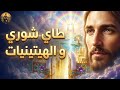 أجمل ألحان قداس عيد القيامة طاي شوري والهيتنيات ألحان تفرح القلب  mp3