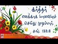     tamil christian songs  anbin poonsolai