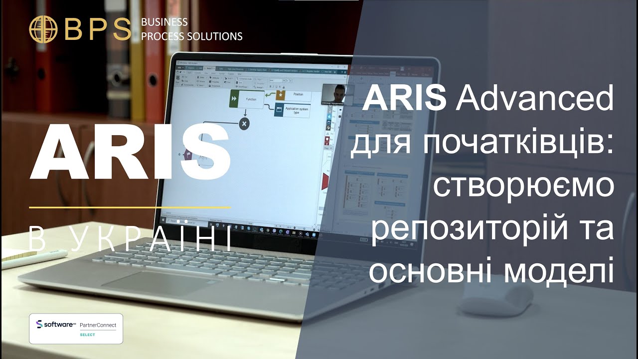 ARIS Advanced для початківців - створюємо репозиторій та основні моделі ...