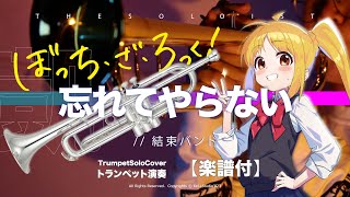 Never Forget  (in key of C ) - 結束バンド 