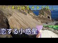 [聖地巡礼]#103『恋する小惑星』砂の斜面は秘密の入り江に[NC700X]