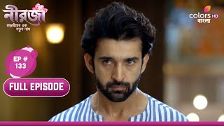 Neerja - Lorai Er Ek Notun Naam | নীরজা - লড়াইয়ের এক নতুন নাম | Episode 133 | 28 April 2024