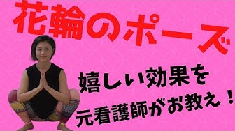 花輪のポーズ Youtube 花輪のポーズ Youtube