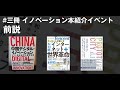 #三冊 永井麻生子,岡野寿彦,高口康太,高須正和合同出版イベント、前説トーク（高口康太,高須正和）