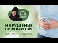 Диспепсия. Нарушение в желудочно-кишечном тракте. Почему и что делать? «Давайте жить здорово!»