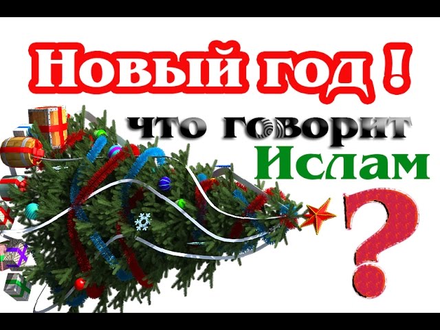 Видео Новый Год Пришел
