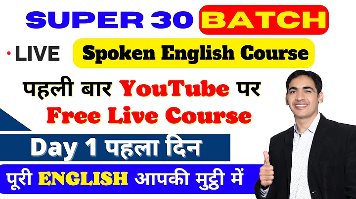 Spoken English Course Day 1 | Live Classes | Super 30 batch | English Speaking Course Day 1 | #live