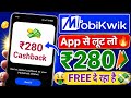 Mobikwik UPi UPTO ₹280😍Cashback Offer | Mobikwik UPi Biggest Cashback | | MobiKwik UPi New Cashback
