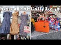 إسطنبول بازار الجمعة فندق زادة أقرب الأسواق إلى المناطق السياحية وأرخصها Findikzade pazari istanbul