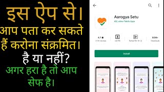 How to Download Aarogya  app on mobile phone|| मोबाइल फोन पर आरोग्य सेतु ऐप कैसे डाउनलोड करें||