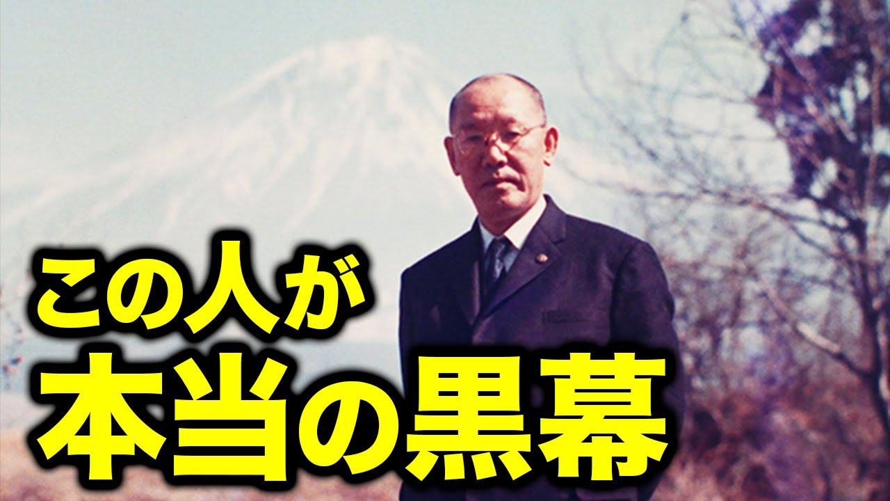 <本當の黒幕>首相を操り「平成」の元號を考案した昭和最大の黒幕。そして細木數子との意外な關係とは?安岡正篤の生涯
