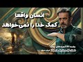 جلسه ۱۶۶ قسمت ششم داستان فیل در تاریکی از دفتر سوم مثنوی مولانا