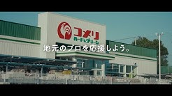 コメリ公式チャンネル Youtube