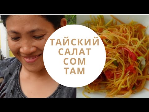 Видео: Тамхи татдаг төмсний салат