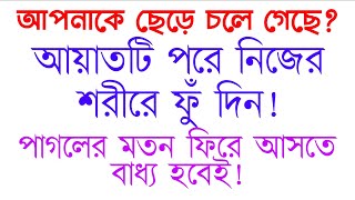 ভালোবাসার মানুষকে কথা শোনানোর ও নিজের বশে আনার আমল দোয়া | দূর থেকে ভালোবাসার মানুষকে কাছে আনার আমল screenshot 1