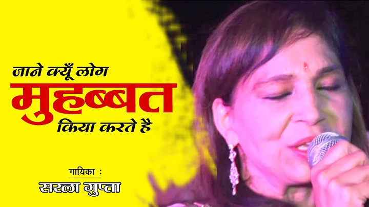 Jane Kyon Log Mohabbat Kiya Karte Ha By Sarla Gupta