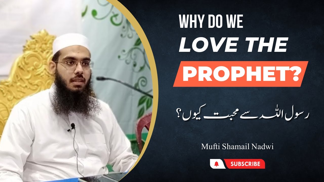 Rasulullah se Mohabbat kyu? | Why do we love the Prophet? | Mufti ...