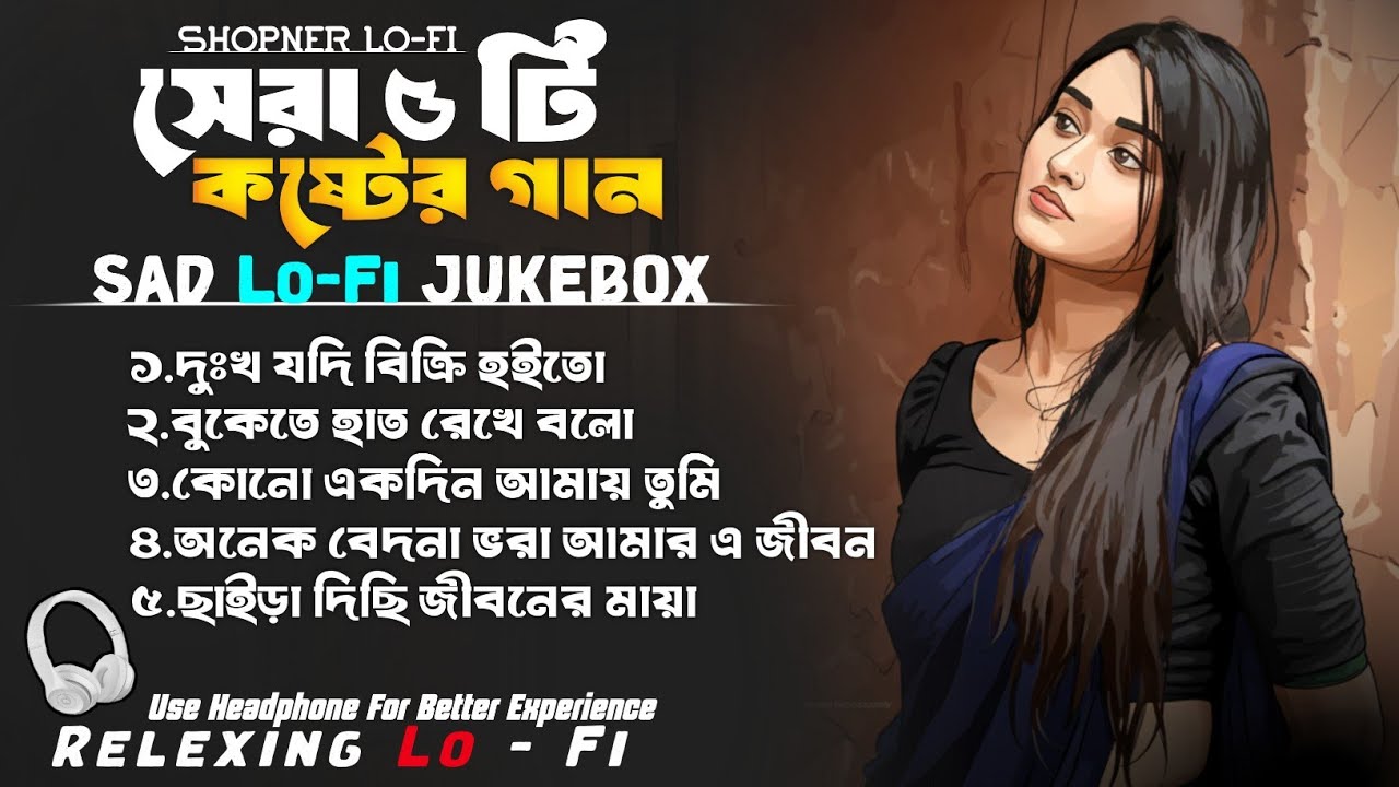 Bangla Sad Lo-fi Jukebox | সেরা ৫ টি কষ্টের গান | Relaxing Lo-Fi Version | Bangla New Lo-Fi Jukebox