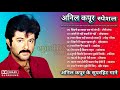 अनिल कपूर || अनिल कपूर स्पैशल || अनिल कपूर के सुपरहिट गाने || Anil Kapoor Evergreen Songs || jukebox