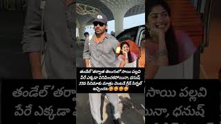 మర సర ధనష త సటపపల వయబతనన సయ పలలవ