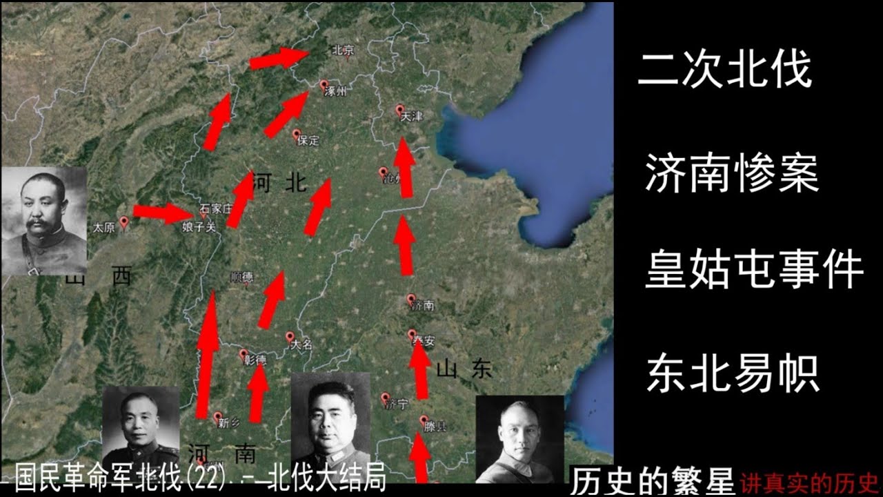 国民革命军北伐22 二次北伐 - YouTube
