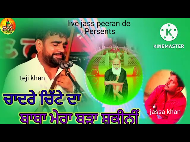 SHKEENI | TEJI KHAN PUNJABI JASS PEERA DA| JASSA KHAN class=