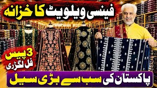 Luxury❄️Velvet Dress Wholesale Price |Wholesale warehouse Velvet Dress 2026 in pakistan |upto85%OFF🎉 screenshot 2