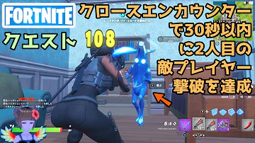 フォートナイトチャプター3シーズン1クロースカウンター フォートナイトチャプター3シーズン1クロースカウンター