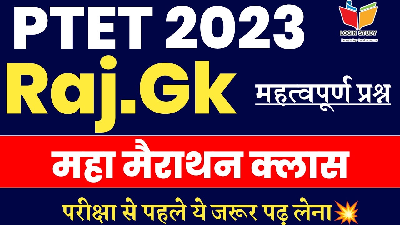 Rajasthan Gk महा मैराथन // Ptet Login Study