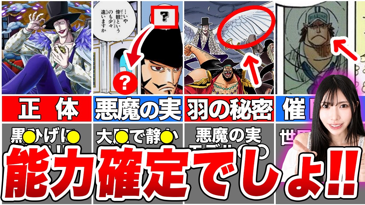 【ワンピース】尾田先生が未だに隠すラフィットの正体!悪魔の実の能力を徹底解説