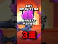 あまり舐めないでくれよ 勝利をあえて手放す強者3選 #ブロスタ #brawlstars